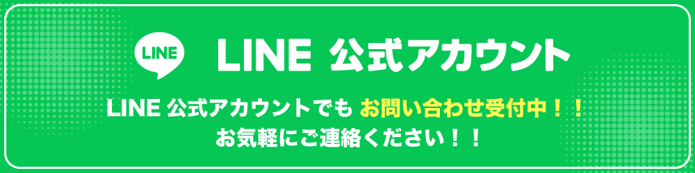 LINEボタン